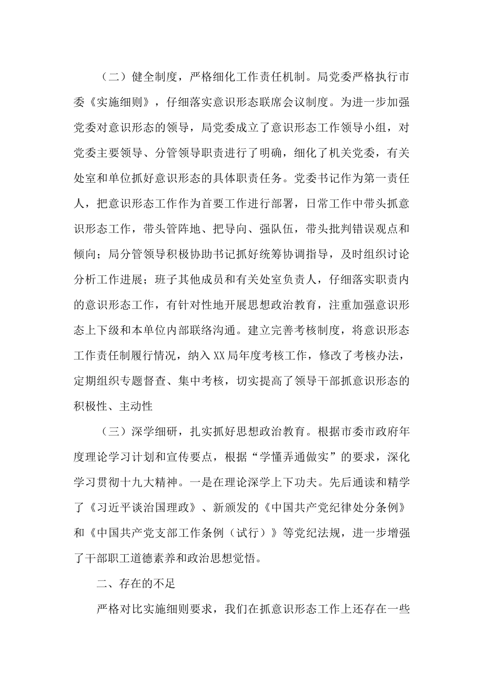 开展意识形态领域风险隐患排查情况报告_第2页