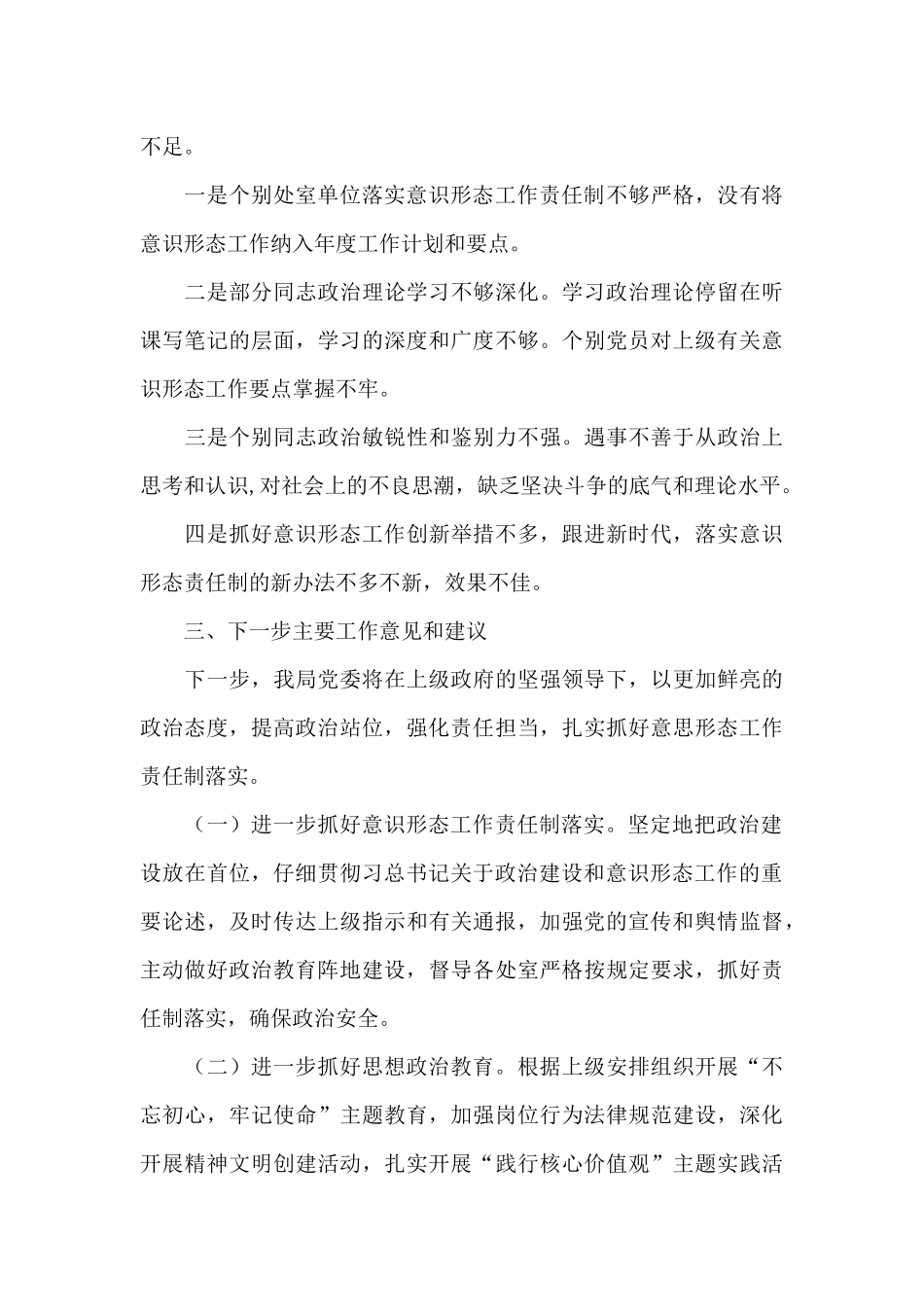 开展意识形态领域风险隐患排查情况报告_第3页