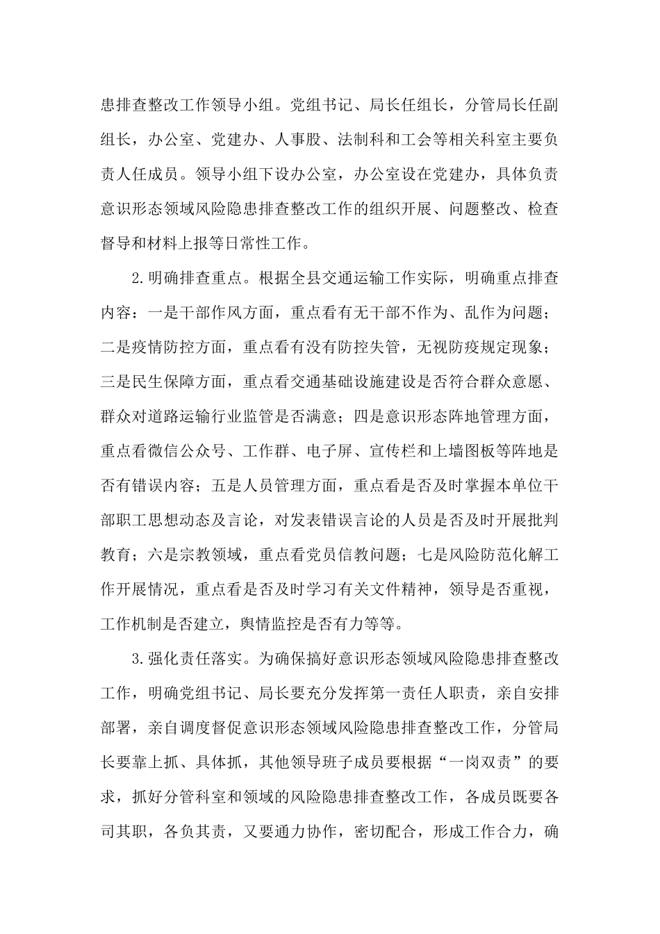 开展意识形态领域风险隐患排查情况的报告三篇_第2页