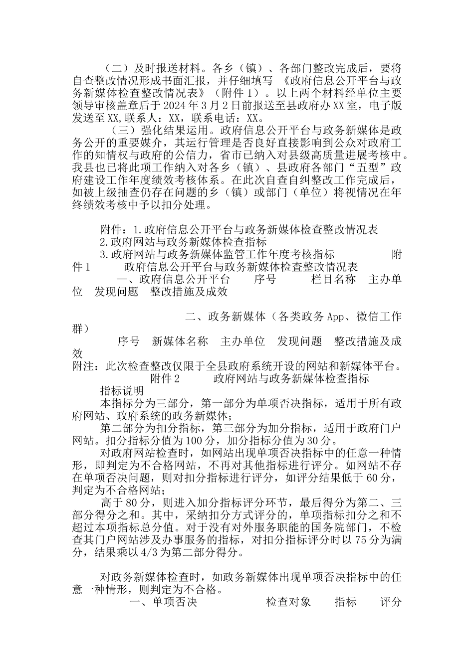 开展政府信息公开平台与政务新媒体自查自纠工作_第2页