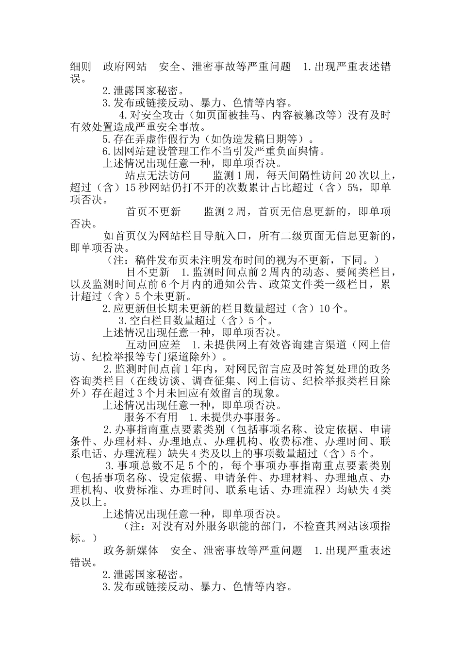 开展政府信息公开平台与政务新媒体自查自纠工作_第3页