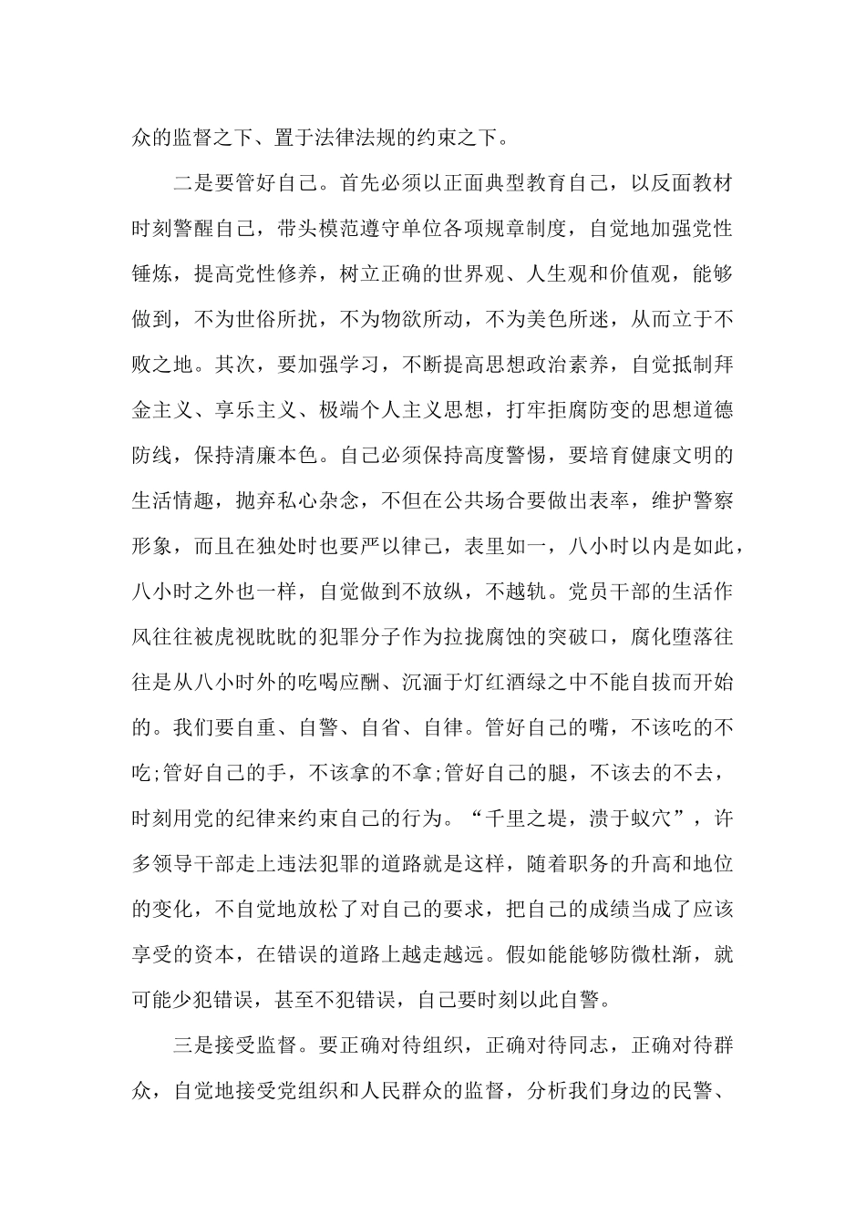 开展政法队伍教育整顿心得体会五篇_第2页