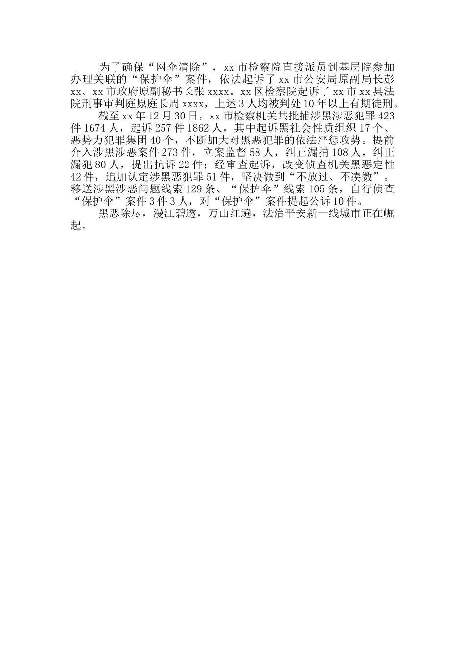 开展扫黑除恶专项斗争三年工作总结_第3页