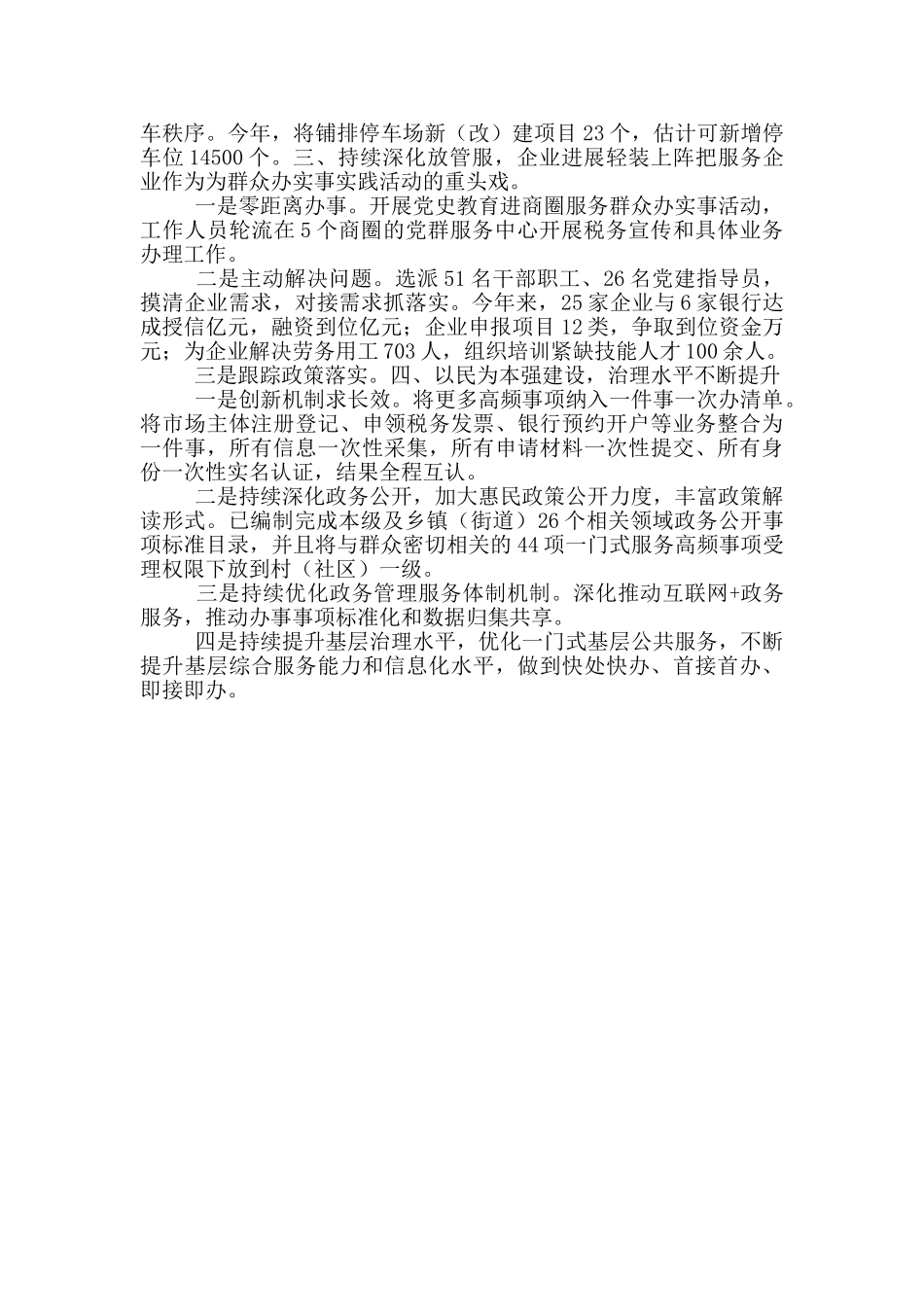 开展我为群众办实事信息简报大全_第2页