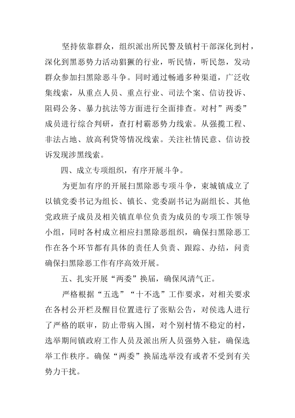 开展扫黑除恶专项斗争工作情况汇报_第2页