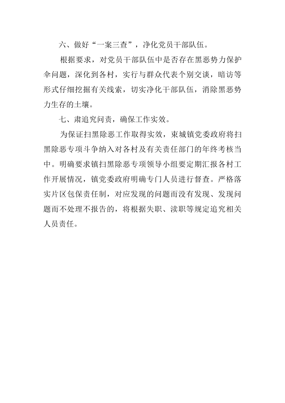 开展扫黑除恶专项斗争工作情况汇报_第3页