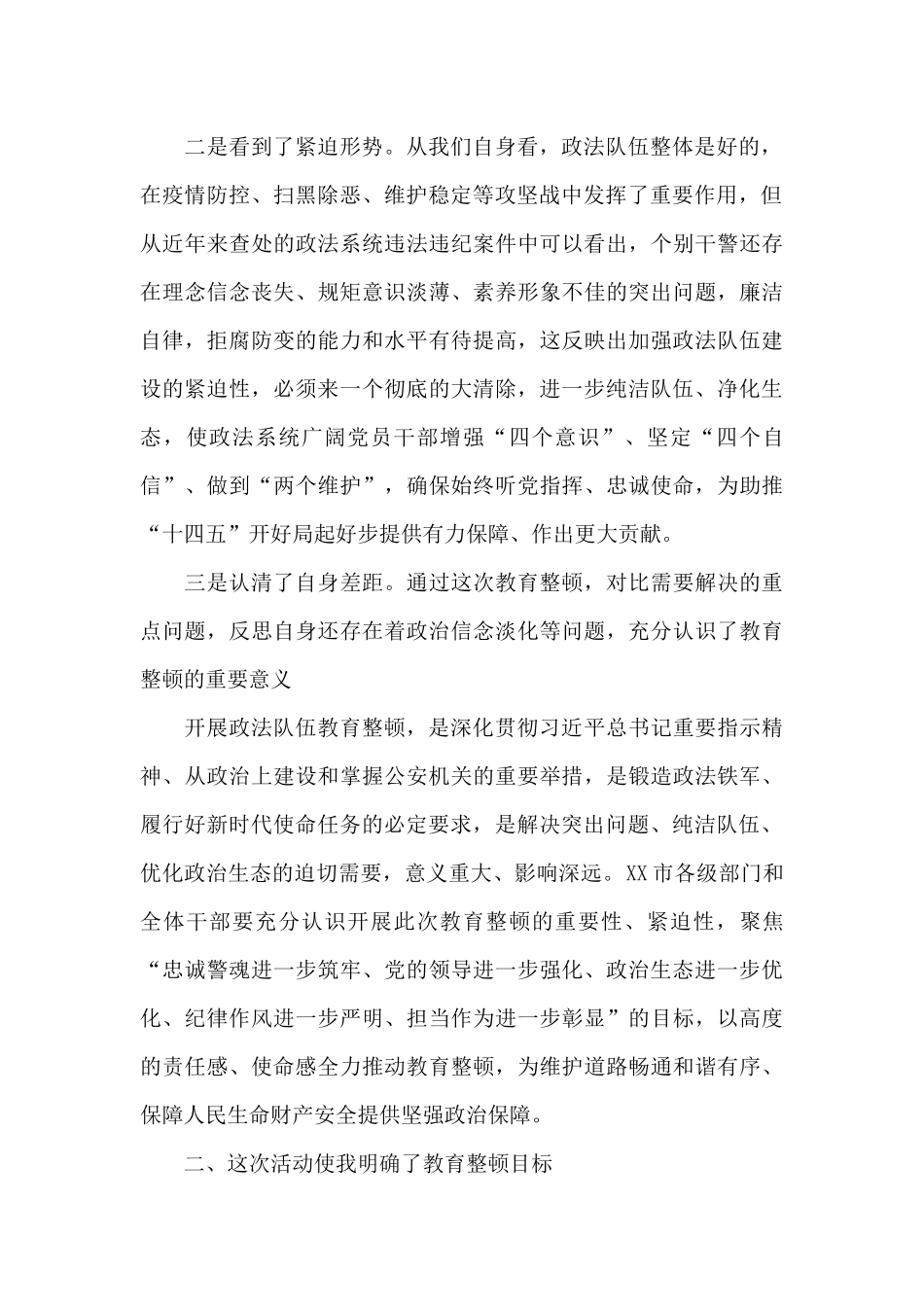 开展政法队伍教育整顿的认识3篇_第2页