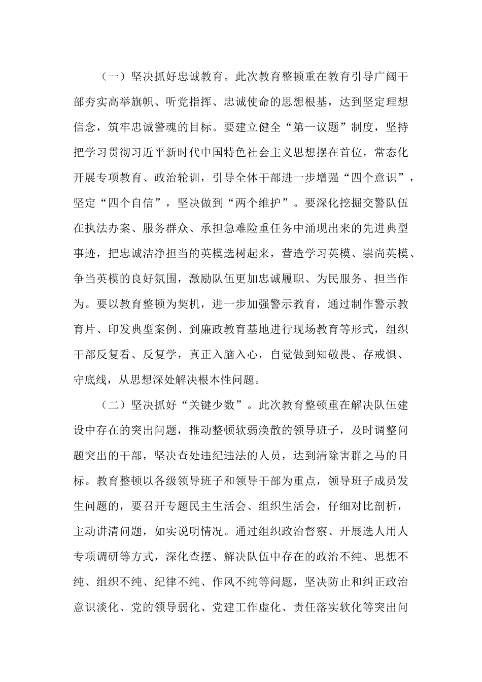 开展政法队伍教育整顿的认识3篇_第3页