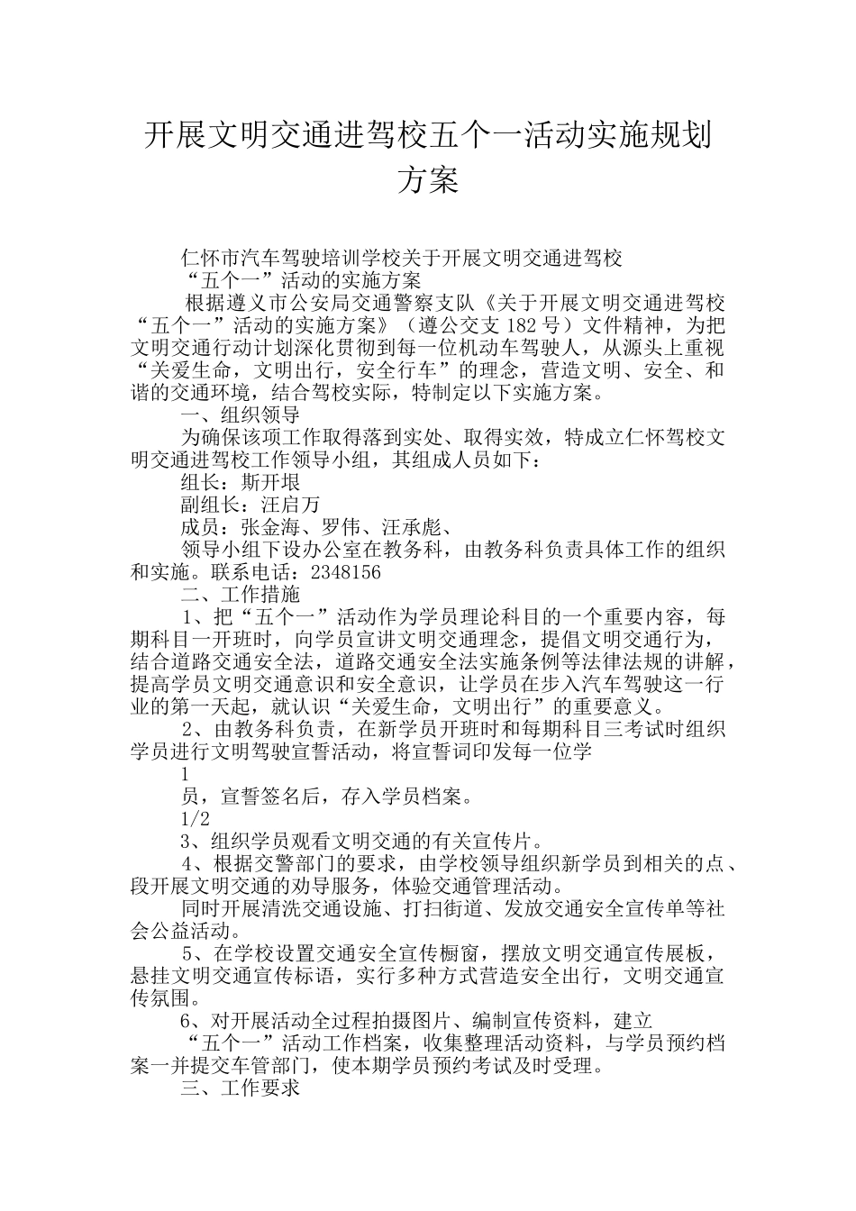 开展文明交通进驾校五个一活动实施规划方案_第1页