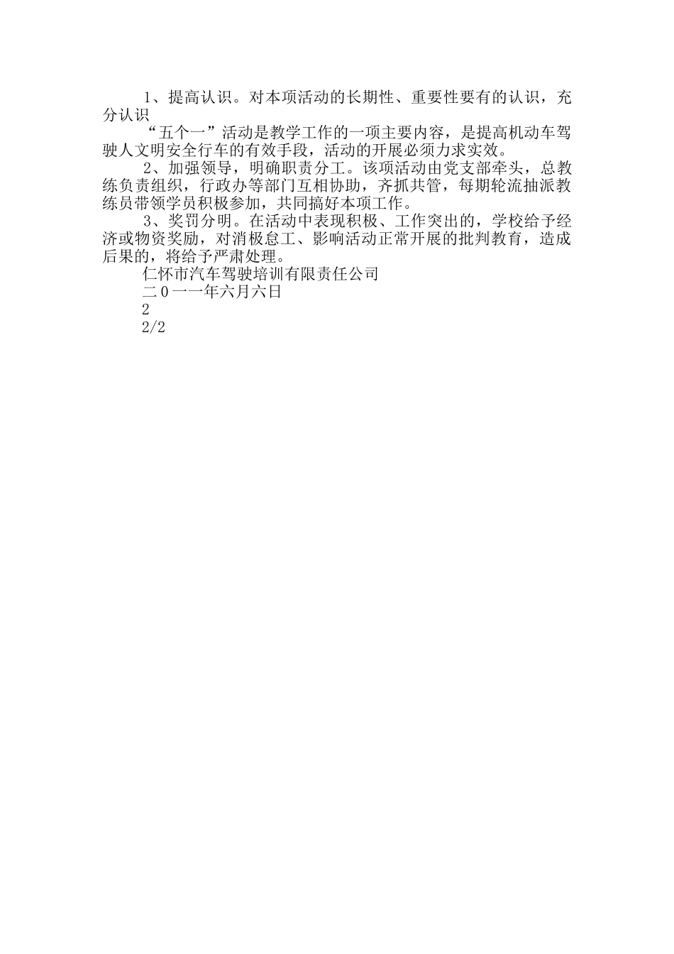 开展文明交通进驾校五个一活动实施规划方案_第2页