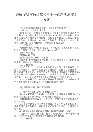 开展文明交通进驾校五个一活动实施规划方案