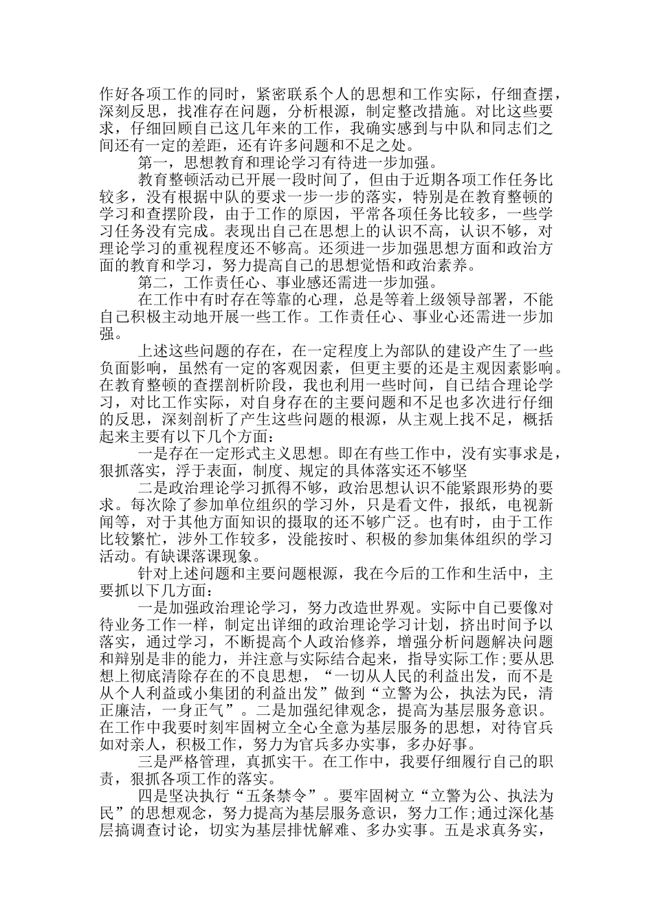 开展教育整顿心得体会3篇_第2页