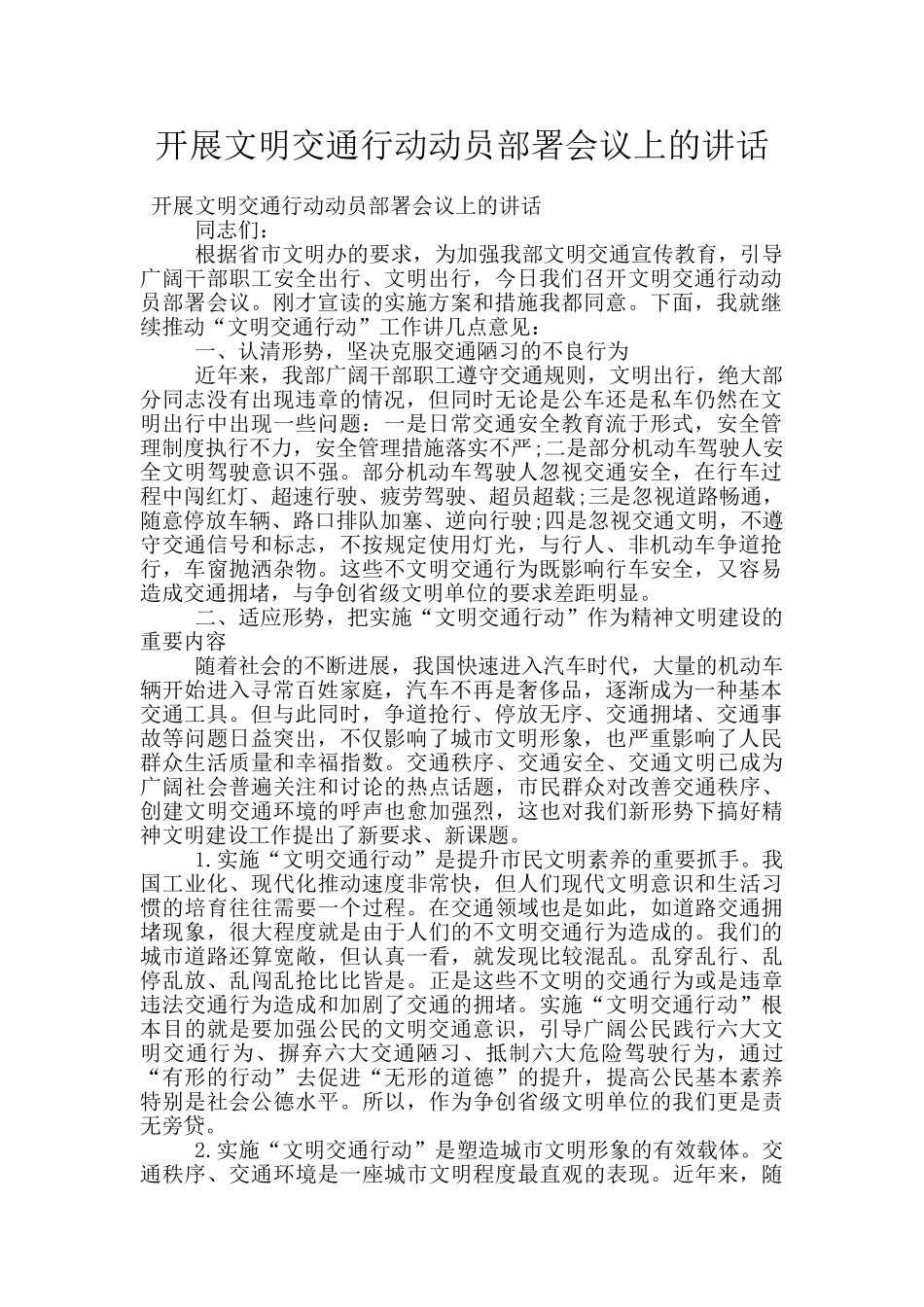 开展文明交通行动动员部署会议上的讲话_第1页