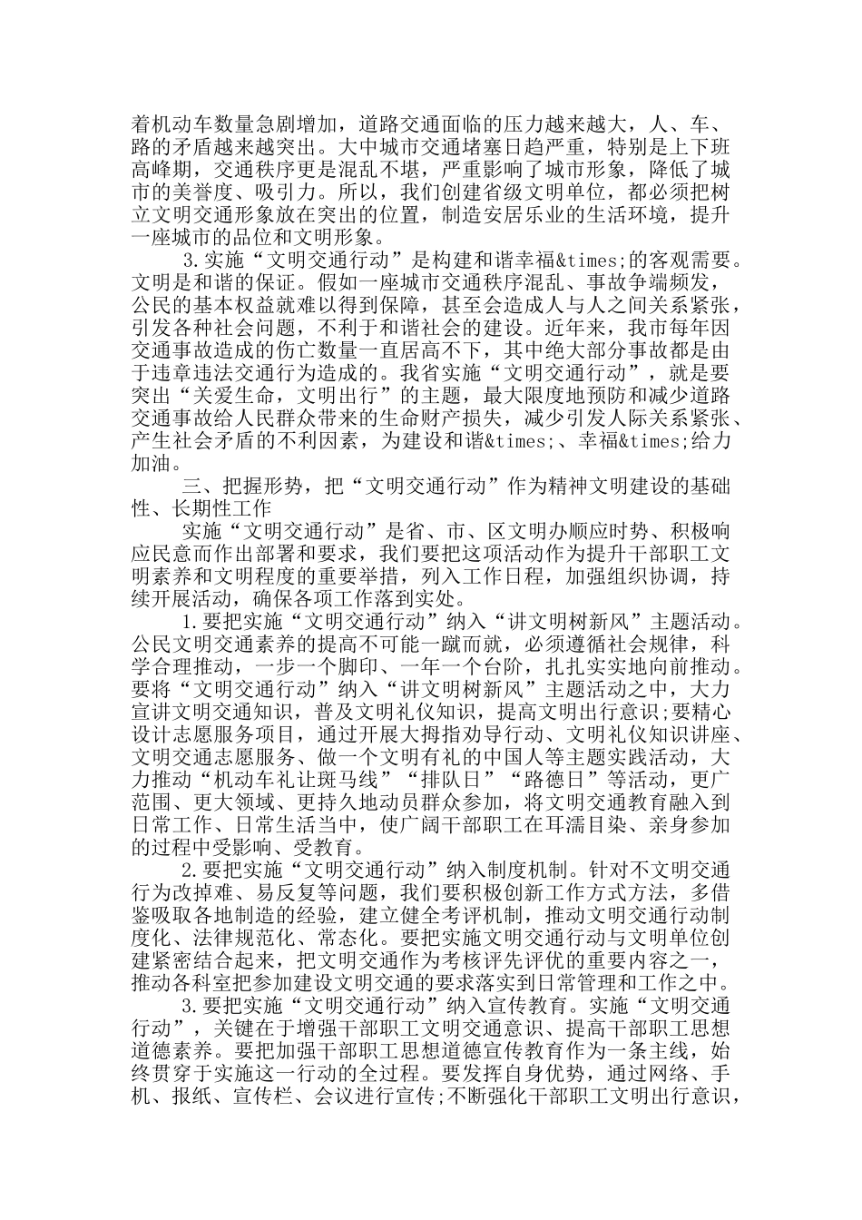 开展文明交通行动动员部署会议上的讲话_第2页