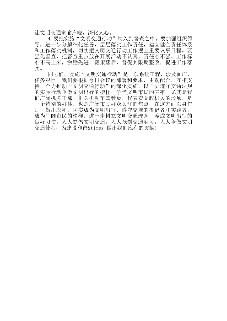 开展文明交通行动动员部署会议上的讲话_第3页