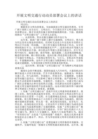 开展文明交通行动动员部署会议上的讲话