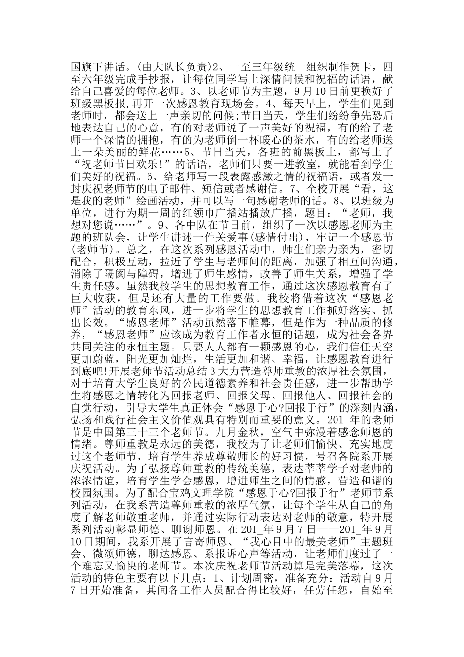 开展教师节活动总结范文2024_第2页