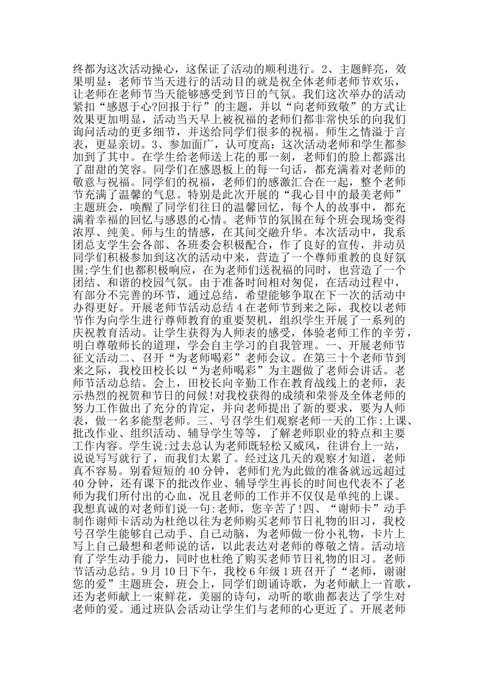 开展教师节活动总结范文2024_第3页