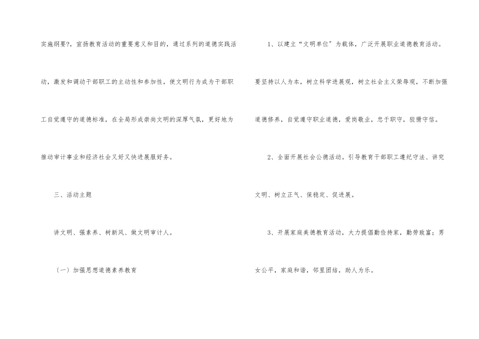 开展文明素质教育思路_第2页