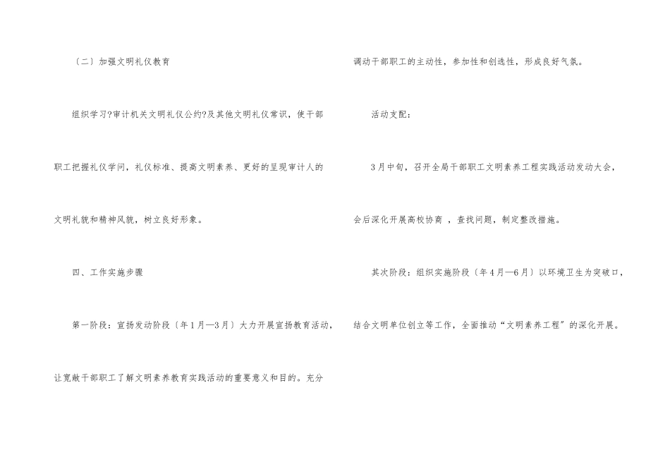 开展文明素质教育思路_第3页