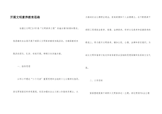 开展文明素质教育思路