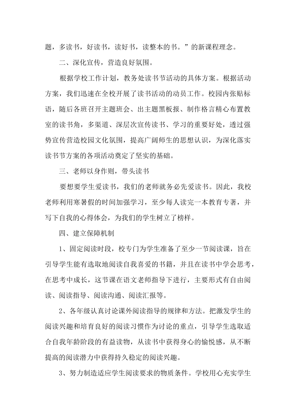 开展校园爱读书2024年文化活动总结范文五篇_第2页