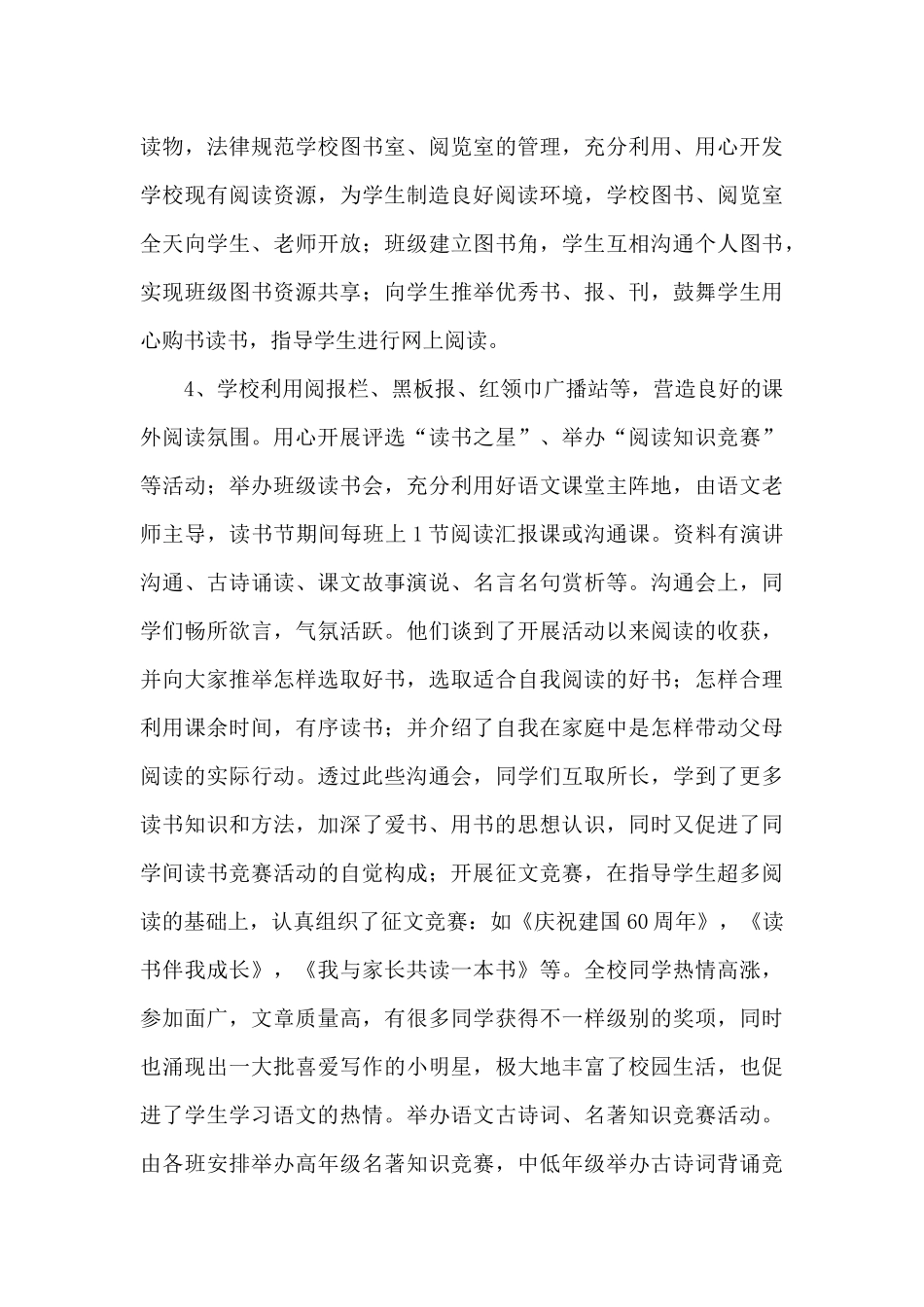 开展校园爱读书2024年文化活动总结范文五篇_第3页