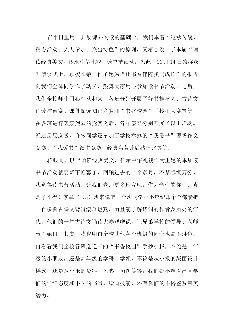 开展校园爱读书文化活动总结范文范本五篇_第2页