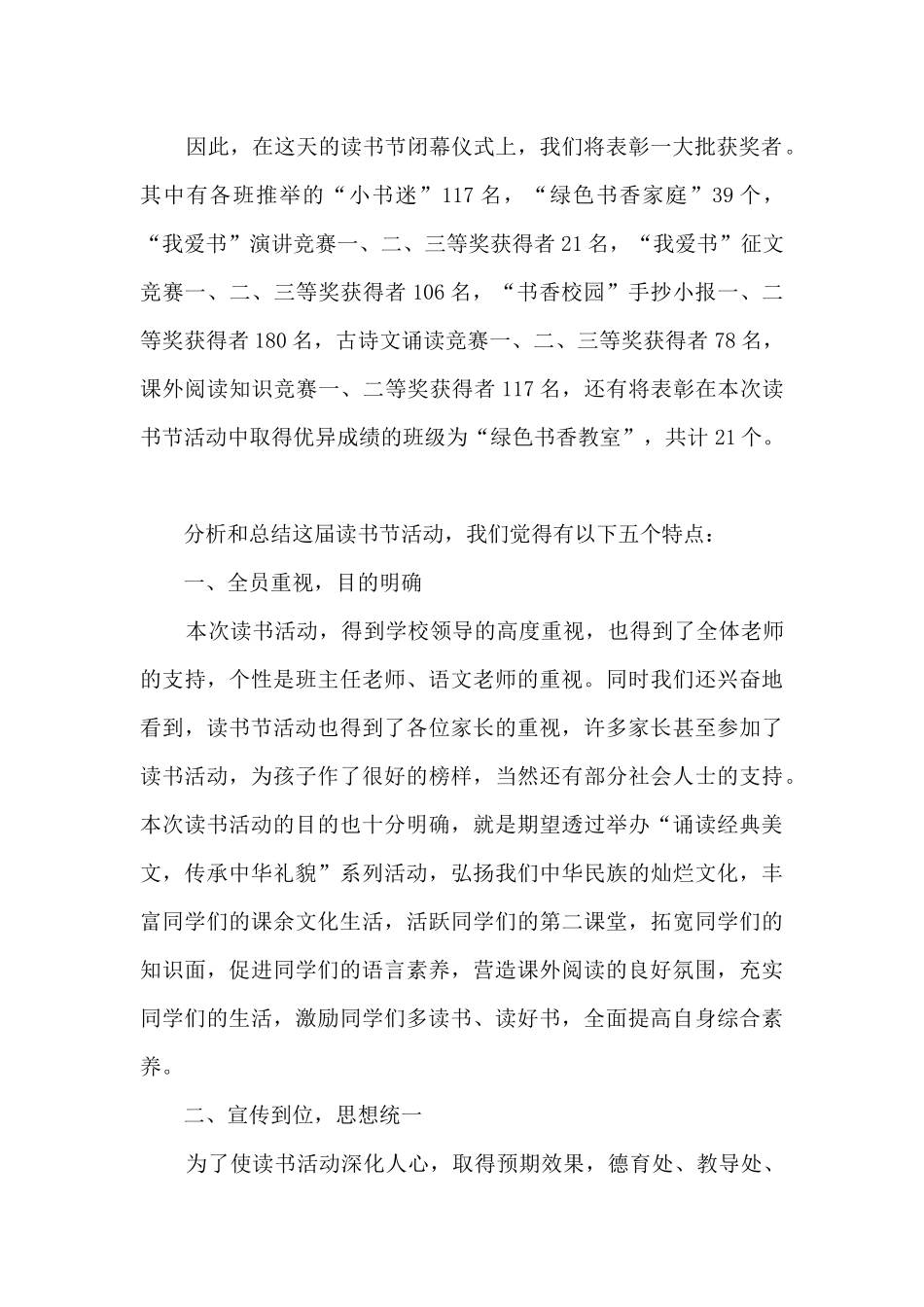 开展校园爱读书文化活动总结范文范本五篇_第3页