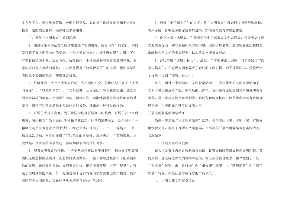 开展文明餐桌活动总结_第2页