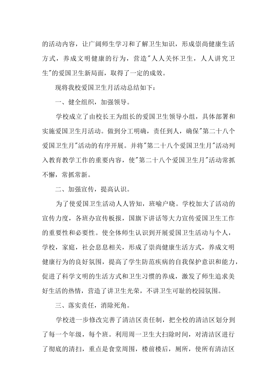 开展校园环境综合整治活动总结5篇_第3页