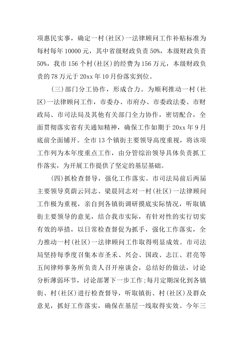 开展村法律顾问年度总结_第2页