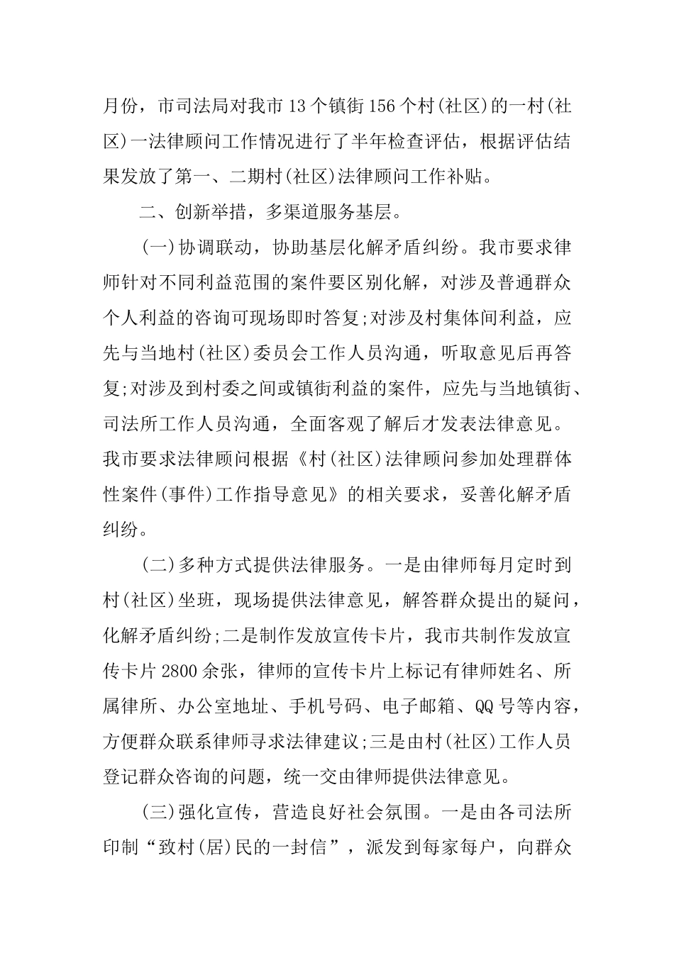 开展村法律顾问年度总结_第3页