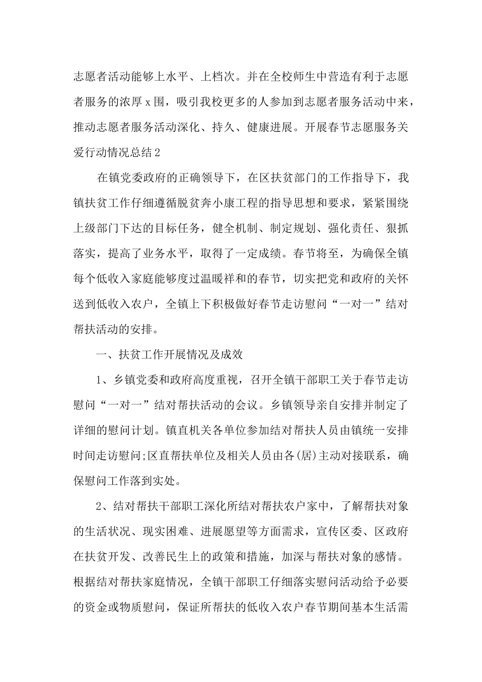 开展春节志愿服务关爱行动情况总结_第3页