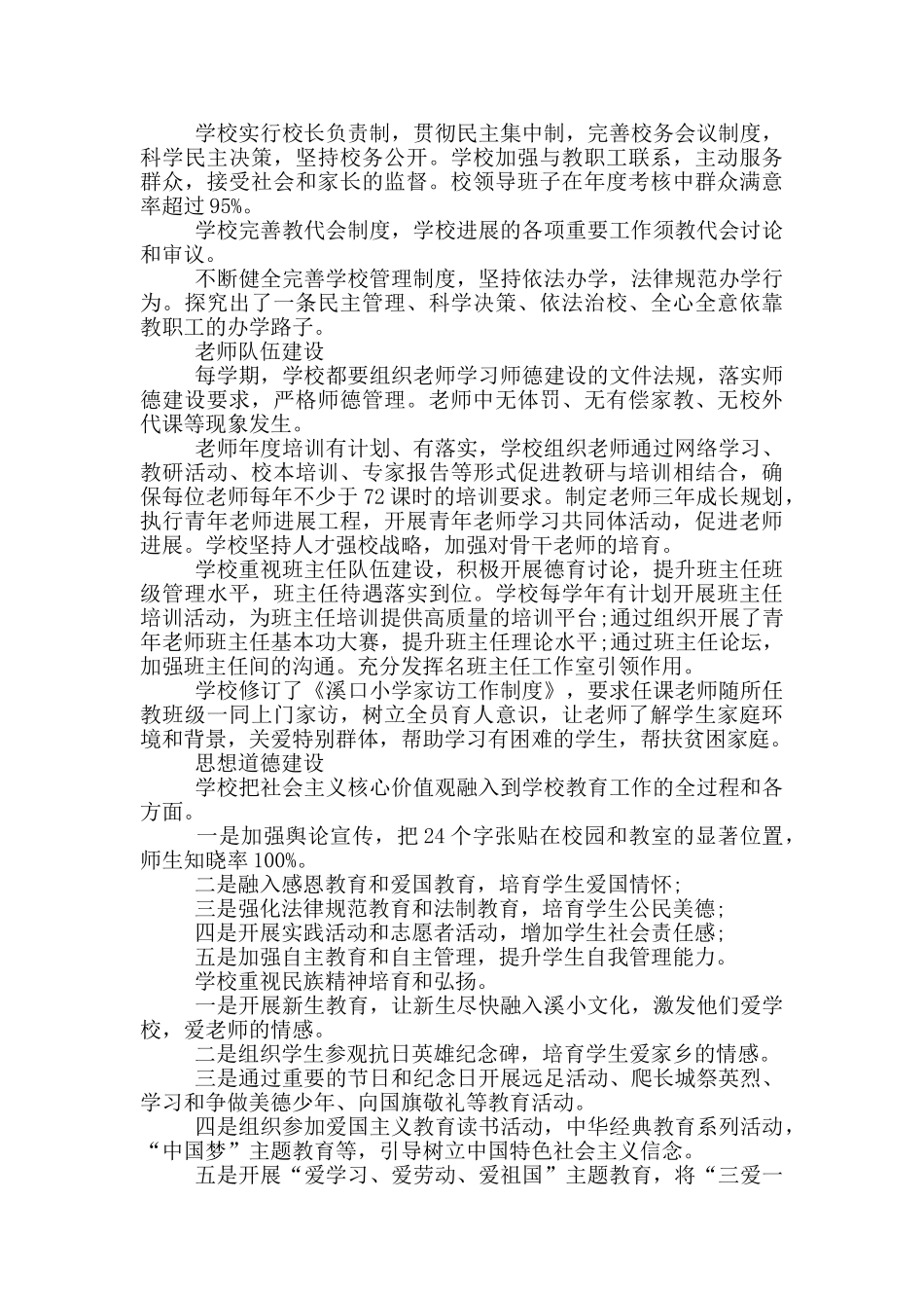 开展文明校园创建活动进展成效情况_第2页