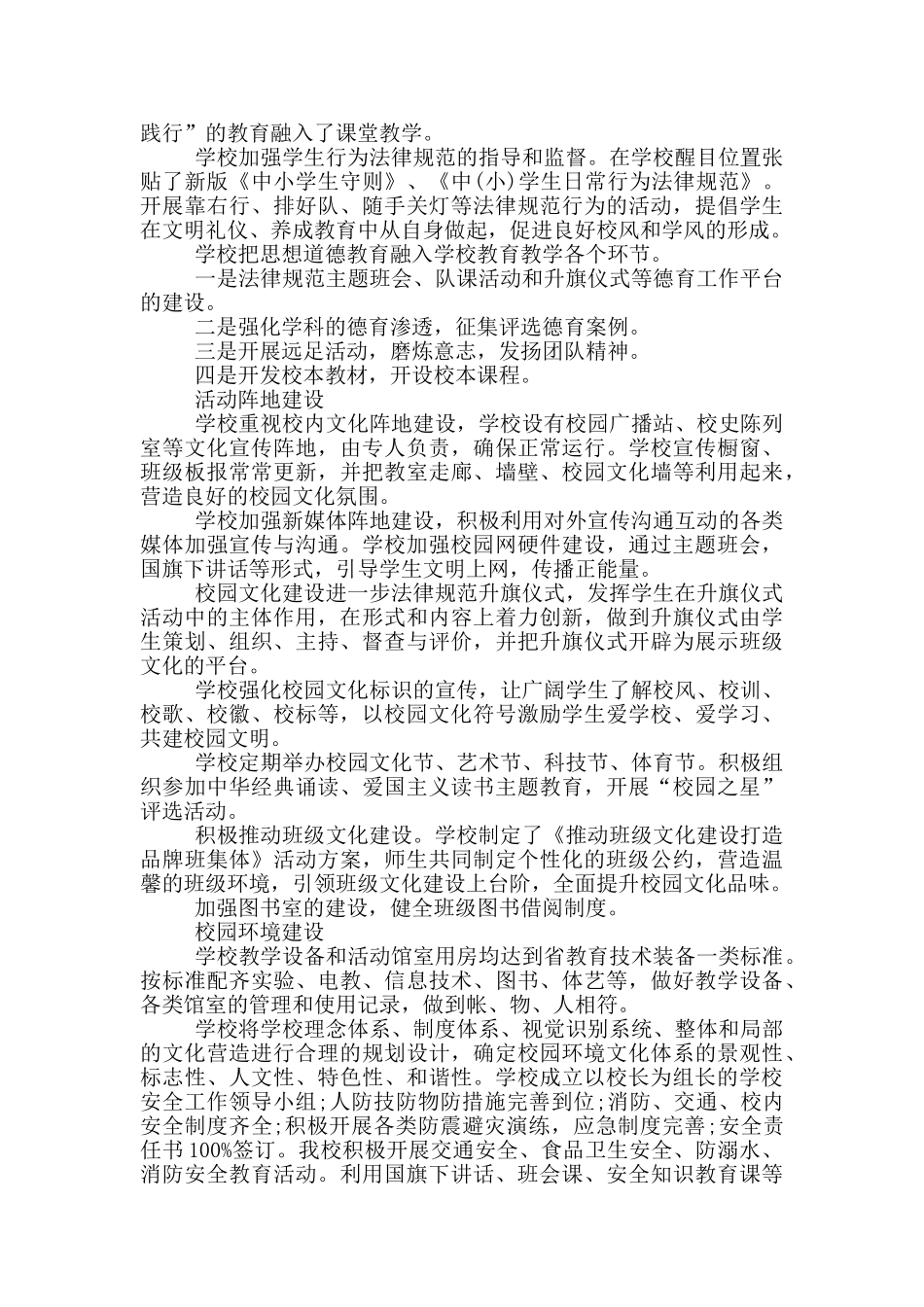 开展文明校园创建活动进展成效情况_第3页