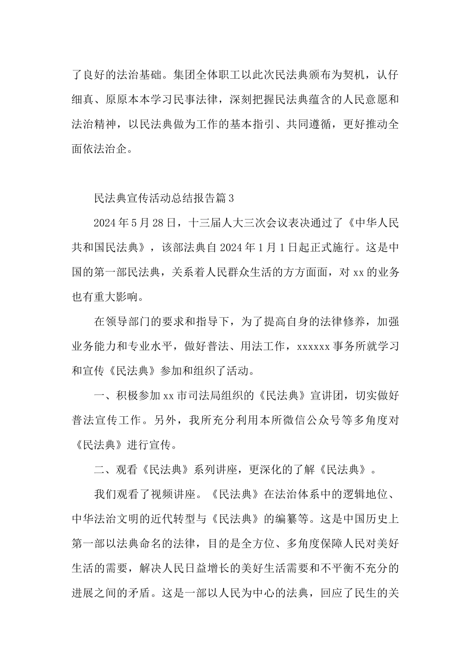 开展民法典宣传活动总结_第2页