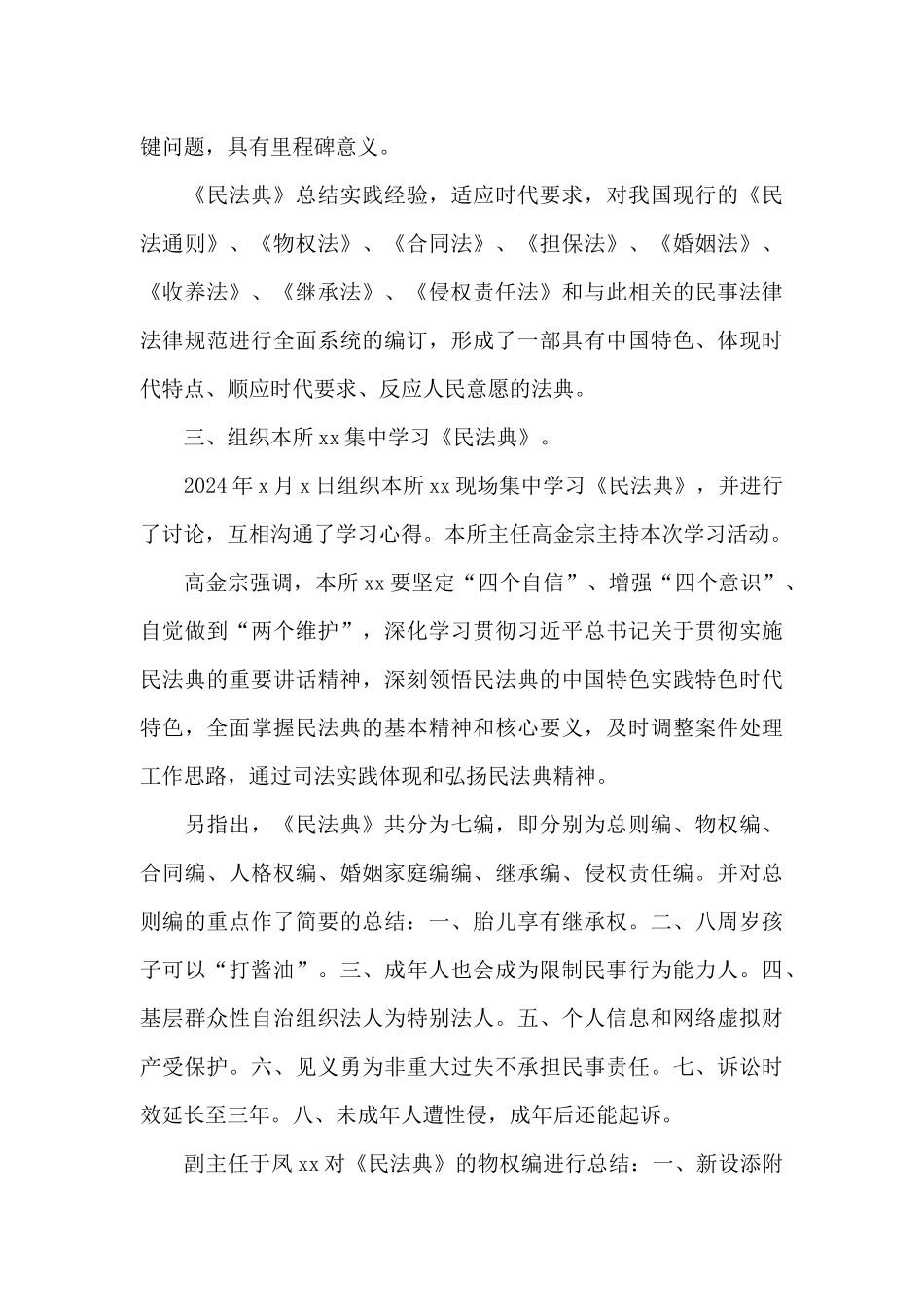 开展民法典宣传活动总结_第3页