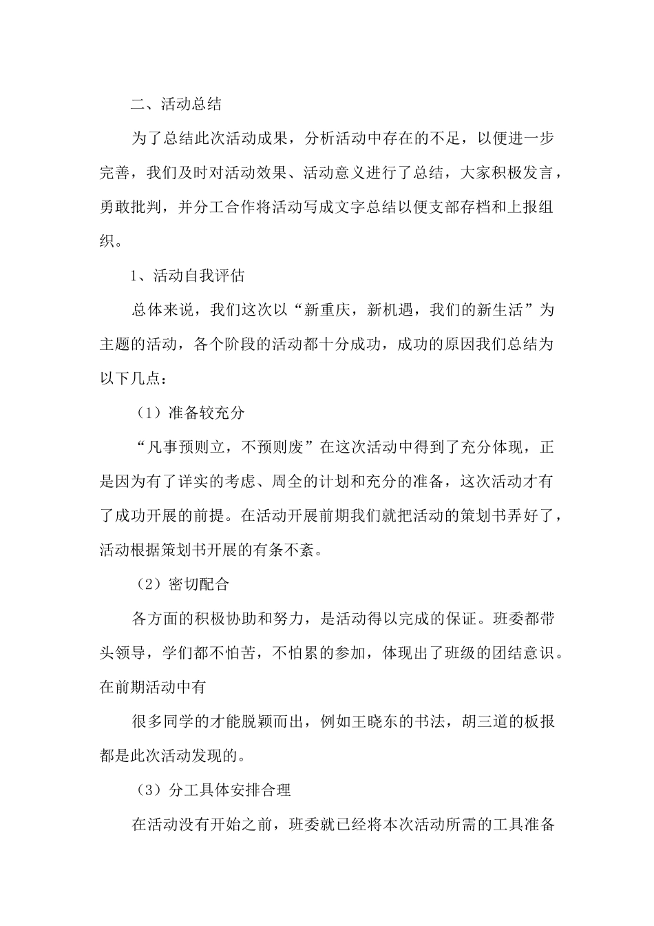 开展智慧校园社团总结范文五篇_第2页