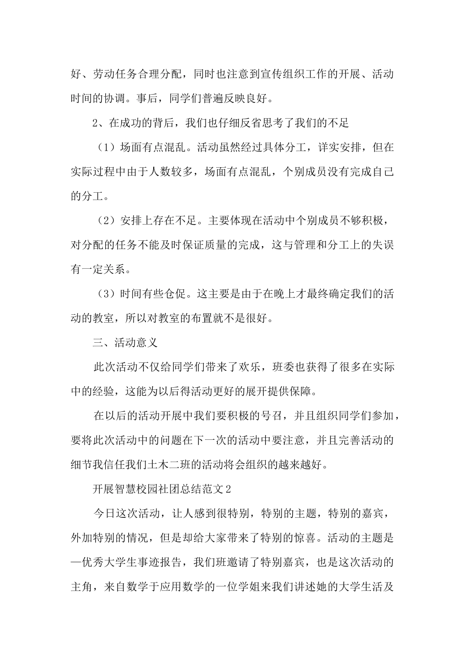 开展智慧校园社团总结范文五篇_第3页