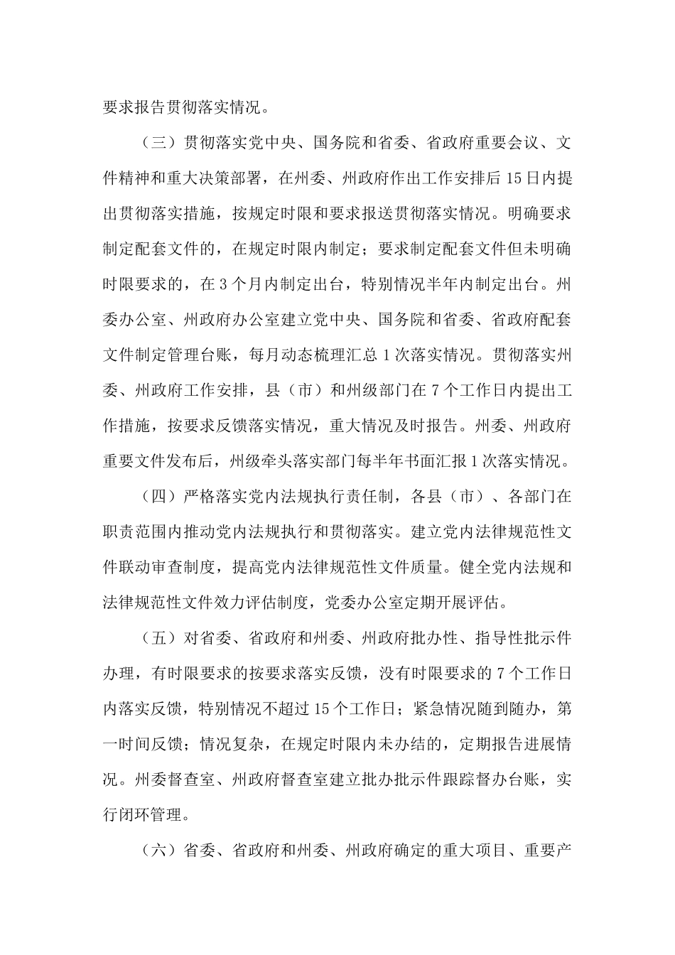 开展机关作风革命效能革命30条措施_第2页