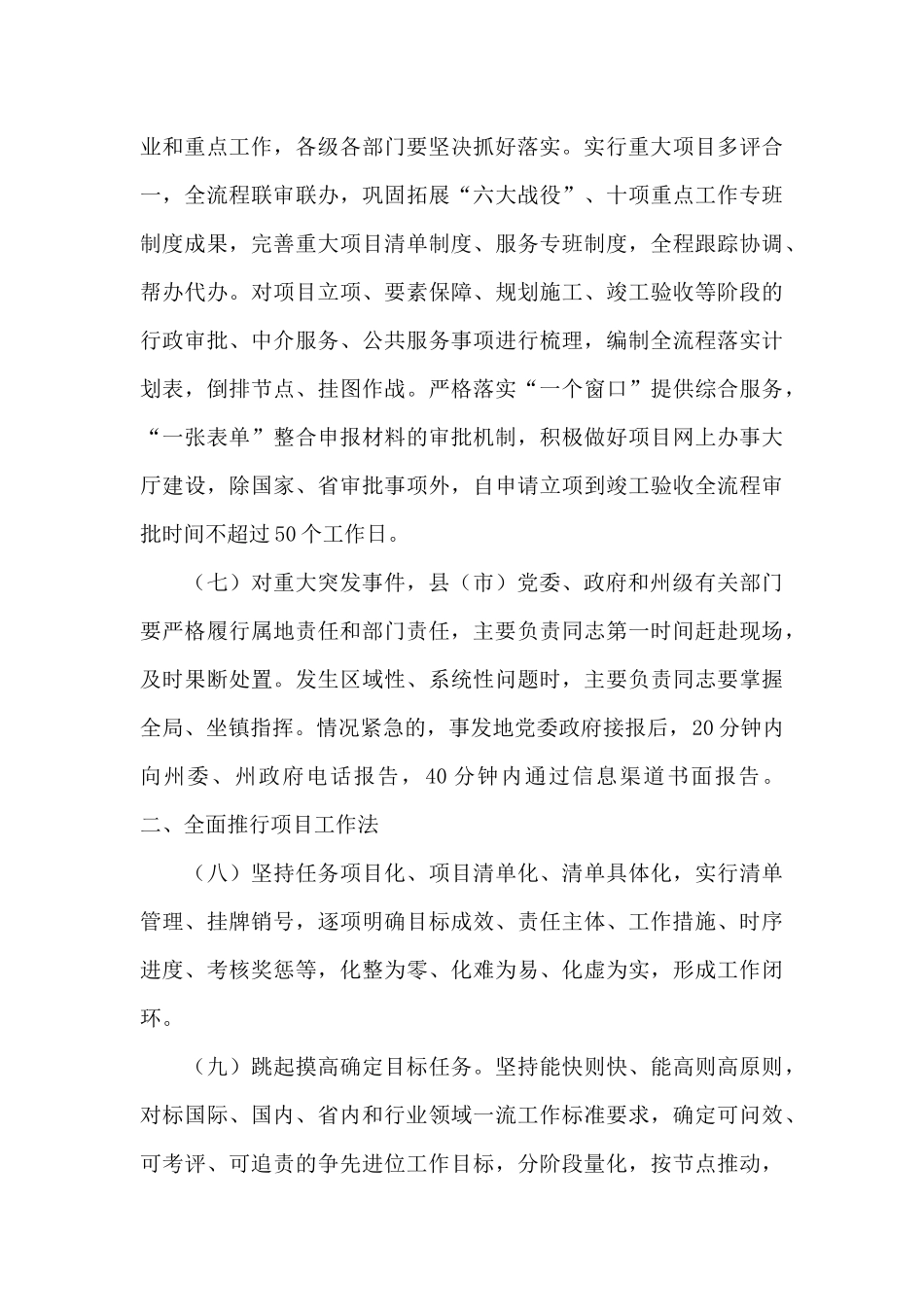 开展机关作风革命效能革命30条措施_第3页