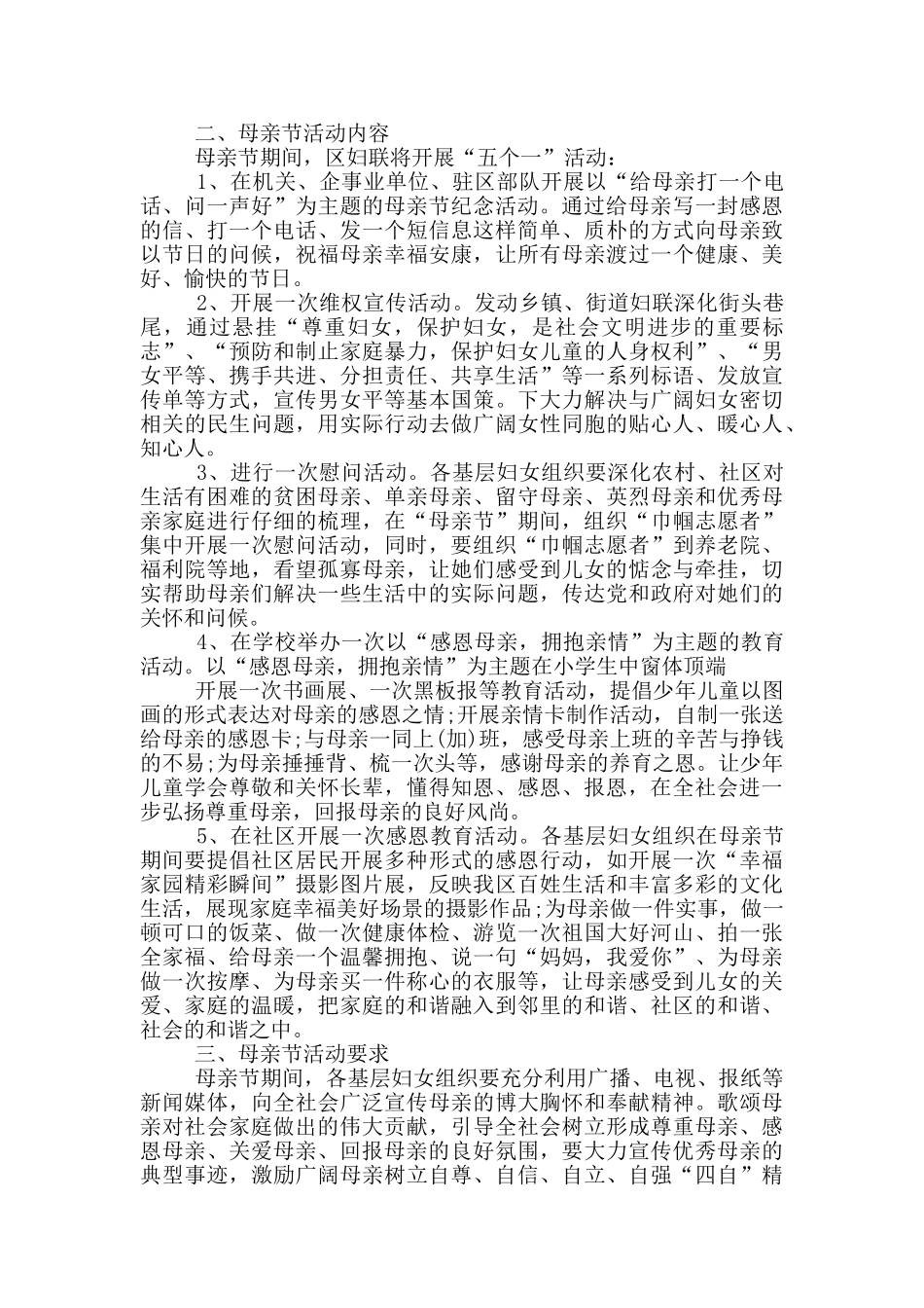 开展母亲节活动计划_第2页