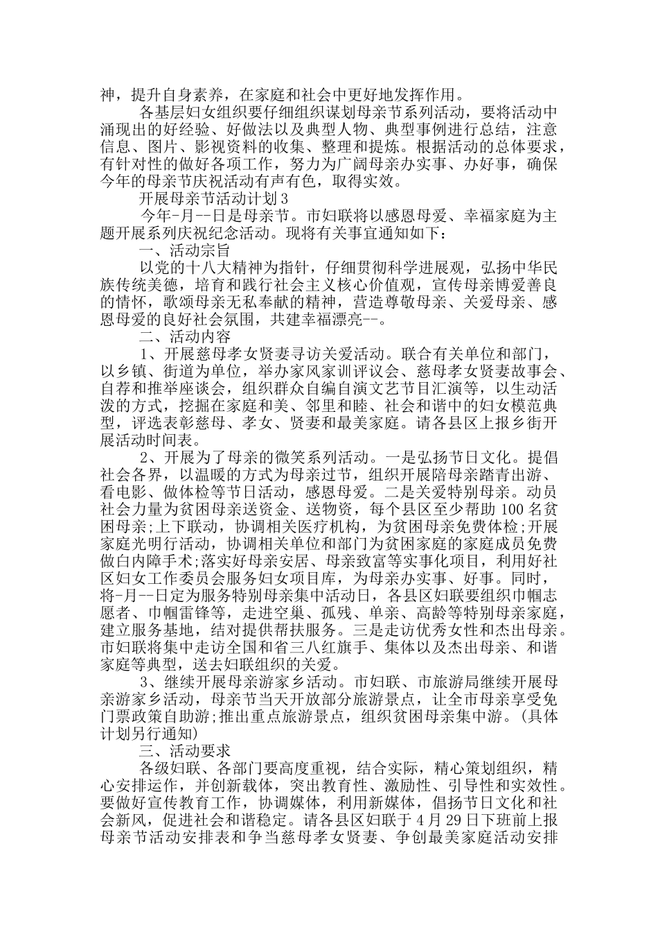 开展母亲节活动计划_第3页
