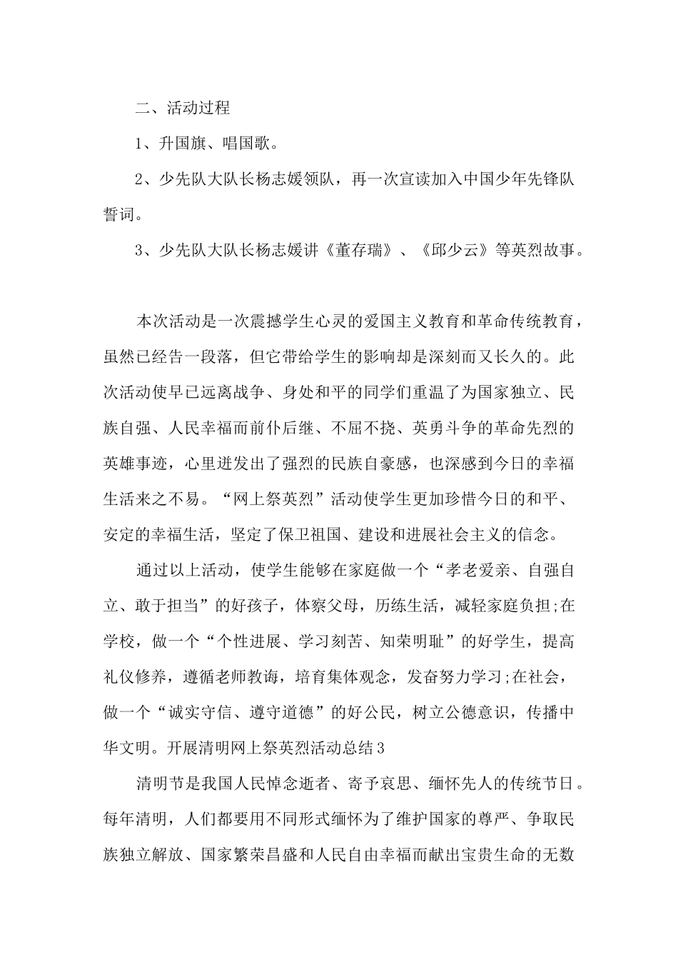 开展清明网上祭英烈活动总结多篇_第3页