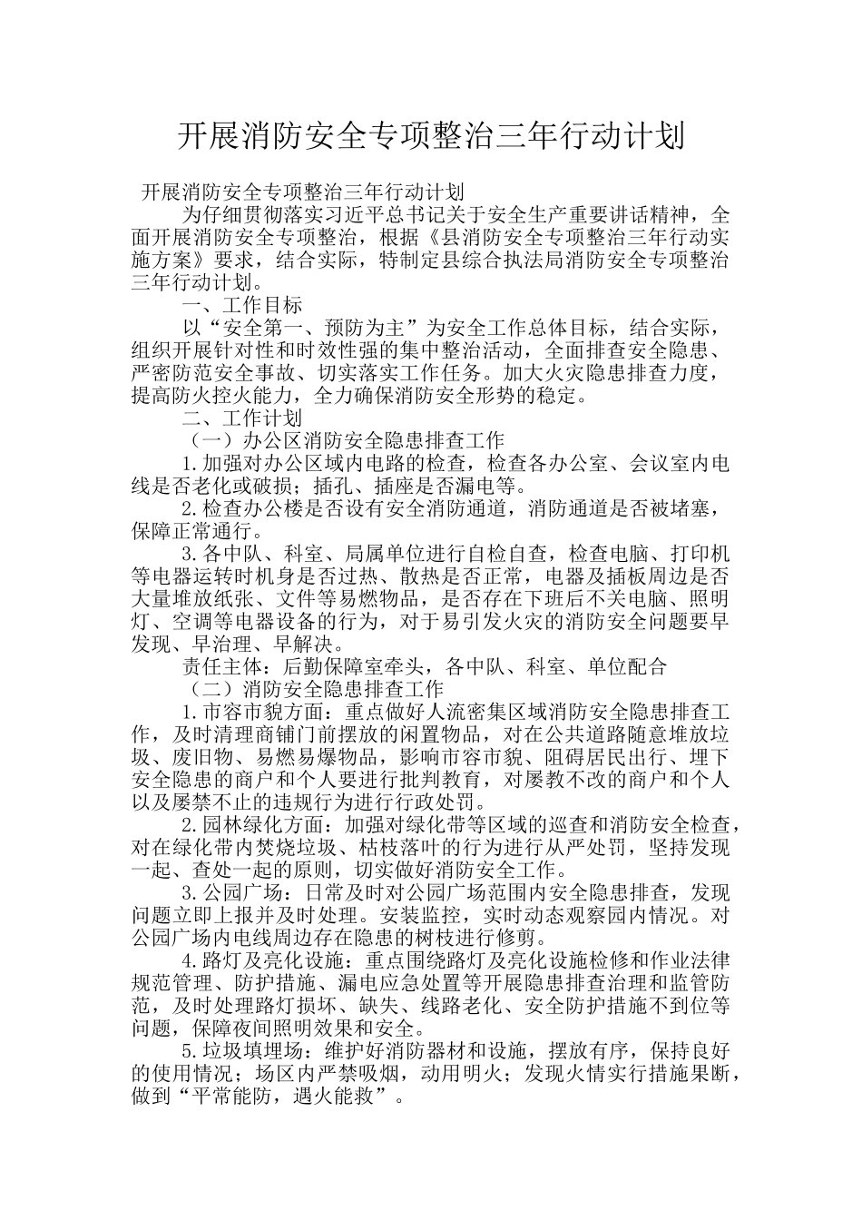 开展消防安全专项整治三年行动计划_第1页