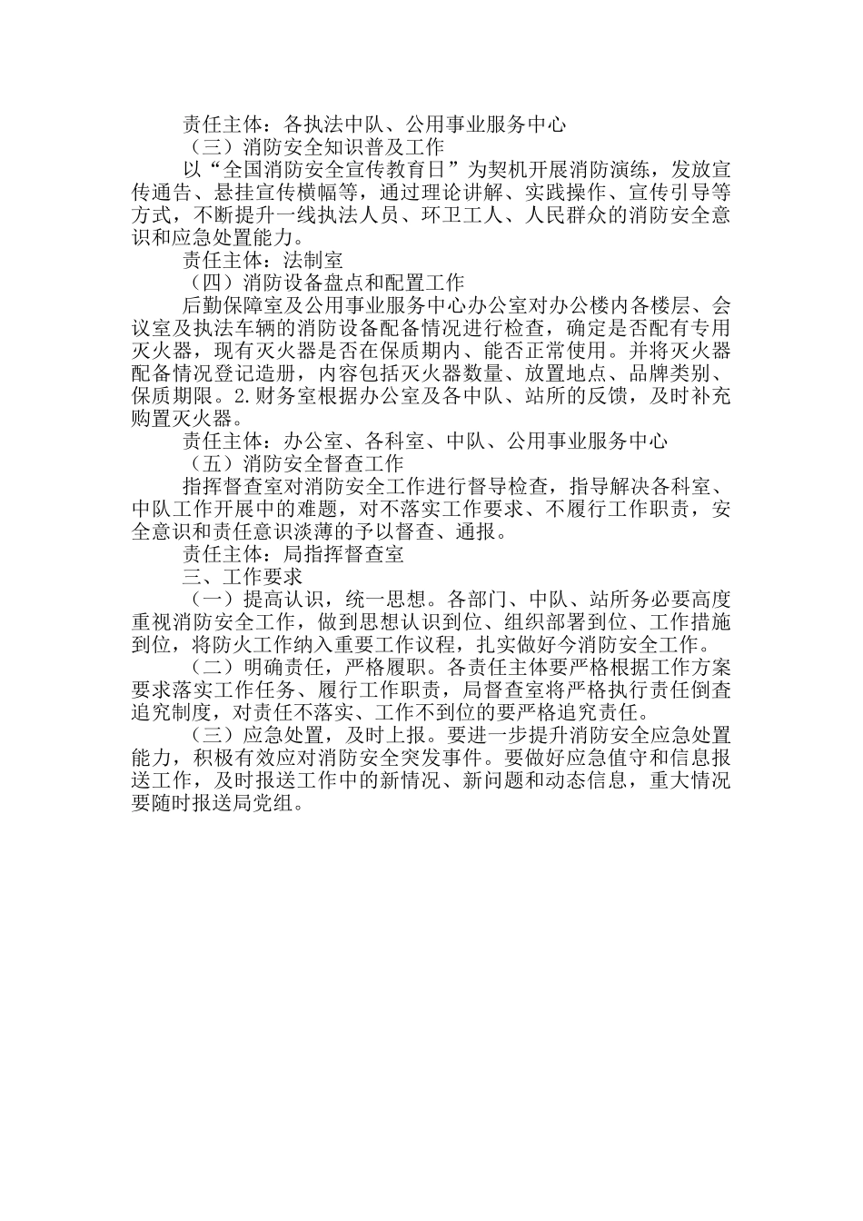 开展消防安全专项整治三年行动计划_第2页