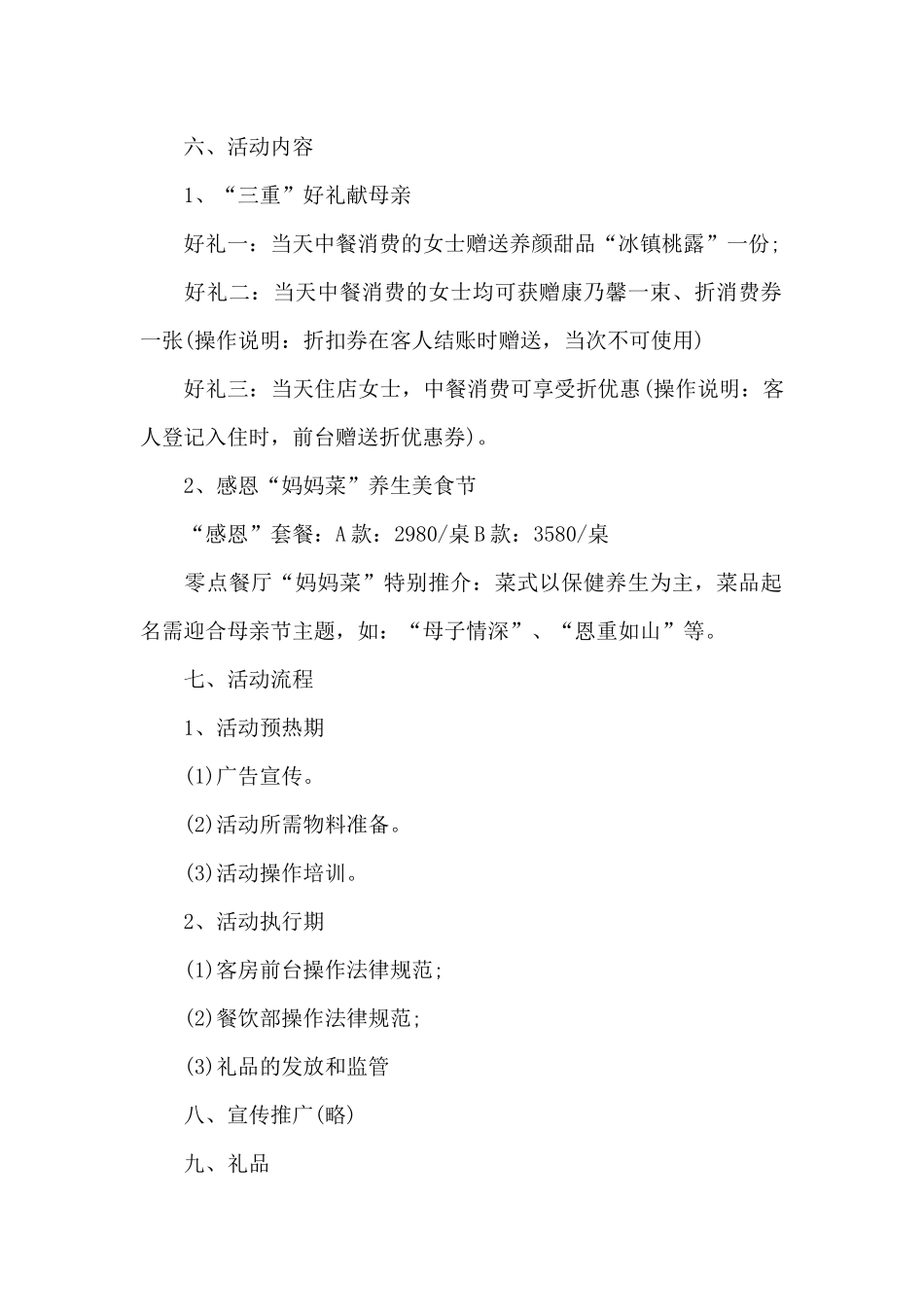 开展母亲节纪念活动方案_第2页