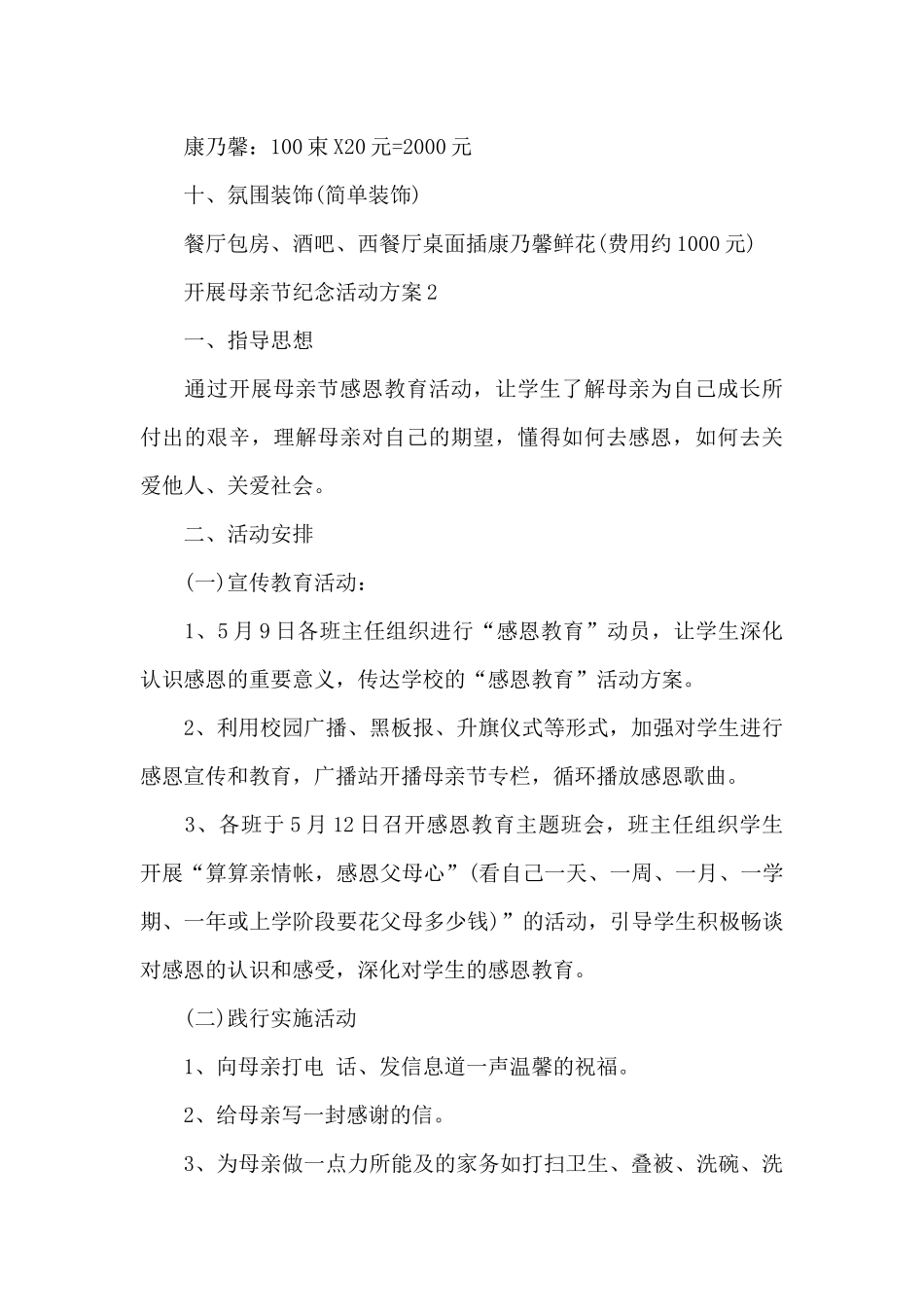 开展母亲节纪念活动方案_第3页