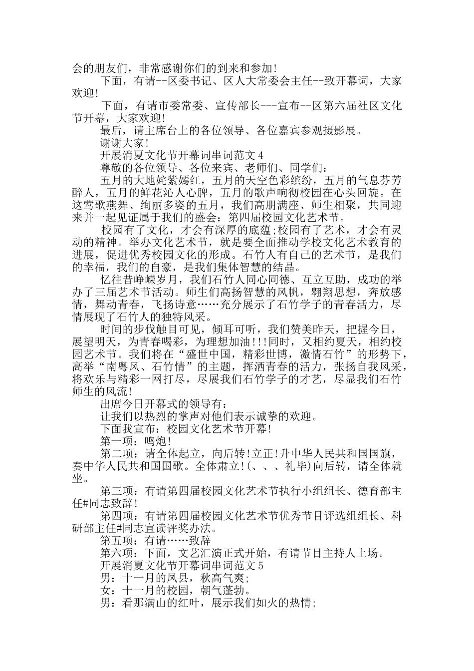 开展消夏文化节开幕词串词范文_第3页